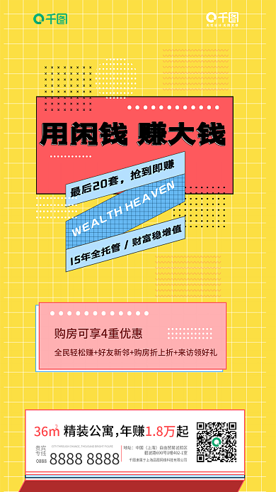 房产拼贴最后20套抢到即赚配色酒店公寓投资创意海报