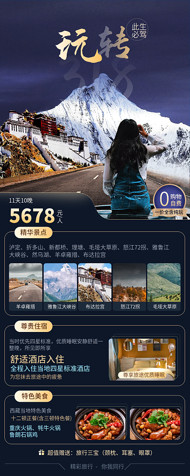 暗色玩转5678元人长图