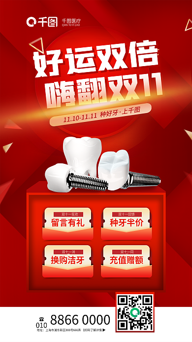 简约红色医疗好运双倍口腔医院促销活动海报