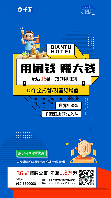 插画拼贴HOTEL18酒店旅馆公寓投资促销海报