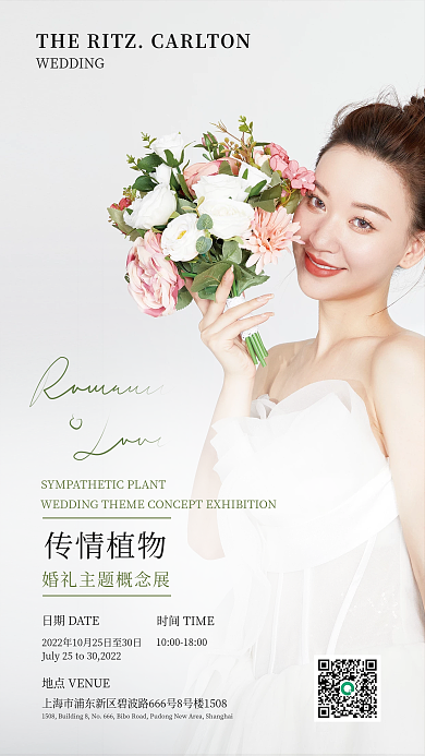 高端大气传情植物风婚宴婚礼秀邀请函宣传海报