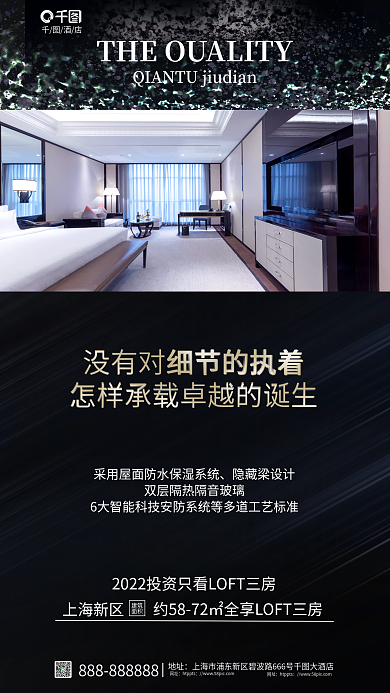 简约黑隐藏梁上海新区loft酒店投资商业海报