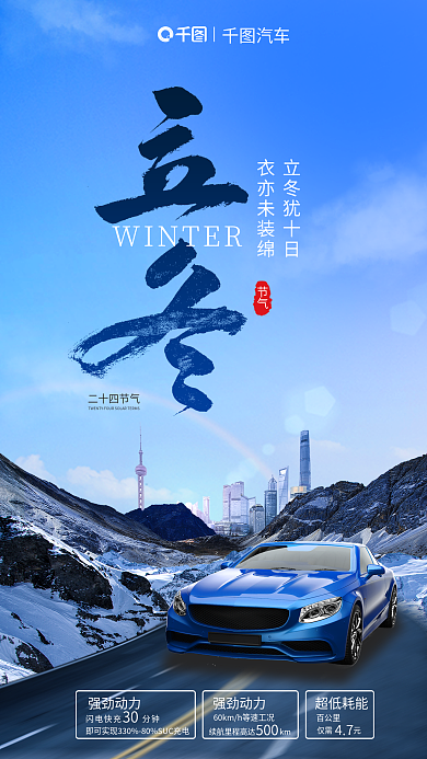 立冬汽车行业二十四节气立冬犹十日