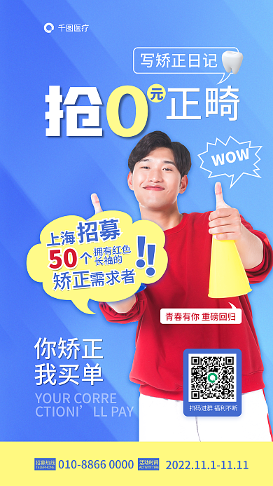 简约你WOW写矫正日记买单口腔医疗促销海报