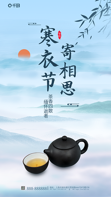 简约风地址网址水墨风手机海报