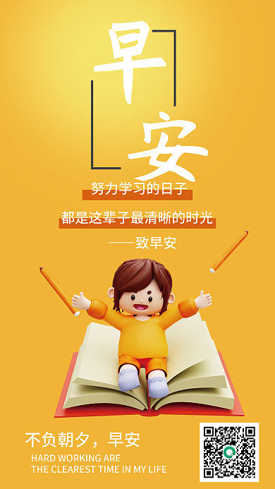 橙色励志不负朝夕早安读书早安