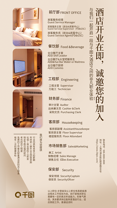 素色度假前厅部FDGSC招聘海报中国风质感海报