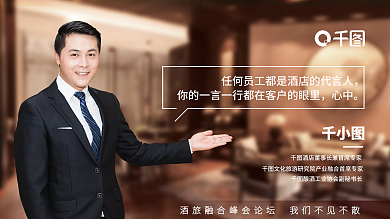 酒店峰会心中论坛展板