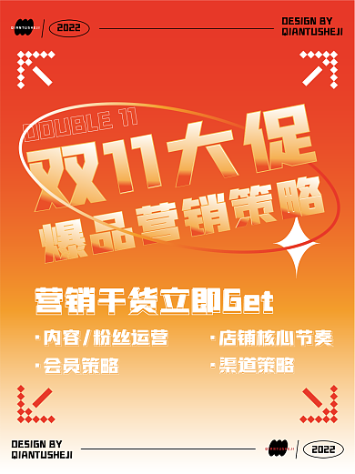 潮流橙红2022营销策略干货封面
