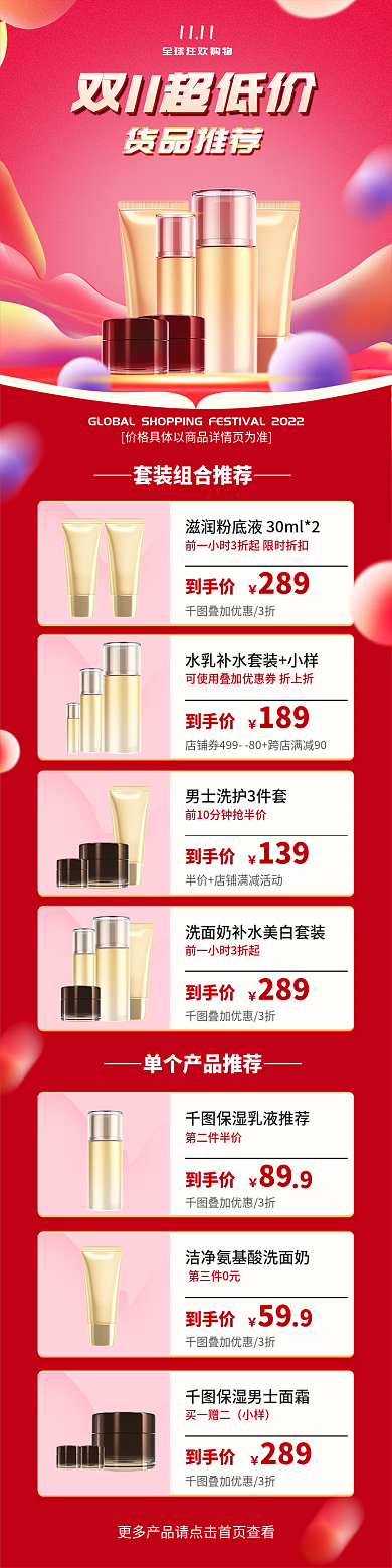 双11美妆1111货品推荐低产货品推荐手机端首页