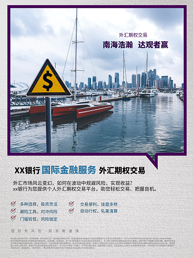 创意简约实现收益把握良机期权交易宣传海报