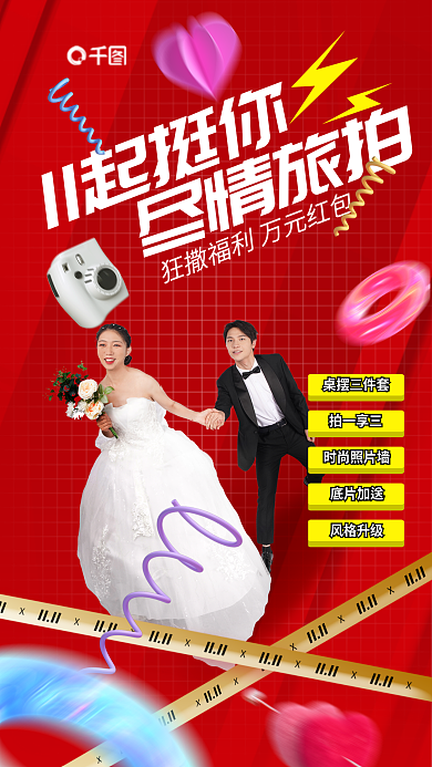 简约风桌摆三件套拍一享三人像旅拍促销海报