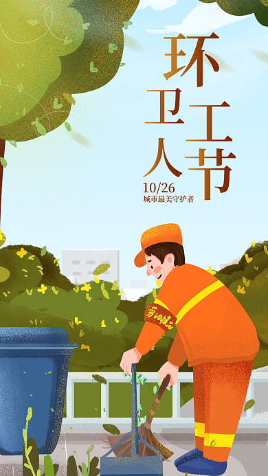 插画风1026节宣传海报