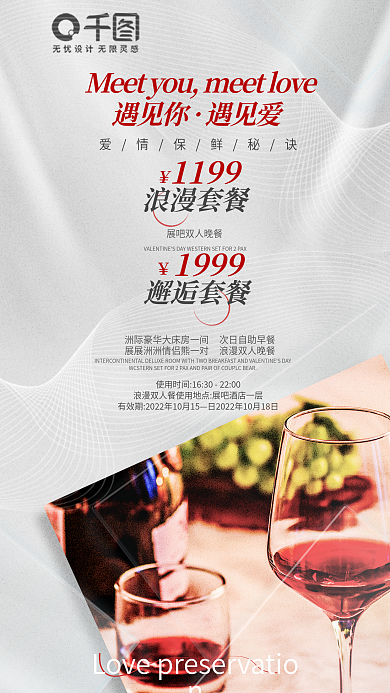 绸缎背景浪漫套餐1199情侣住房优惠促销海报