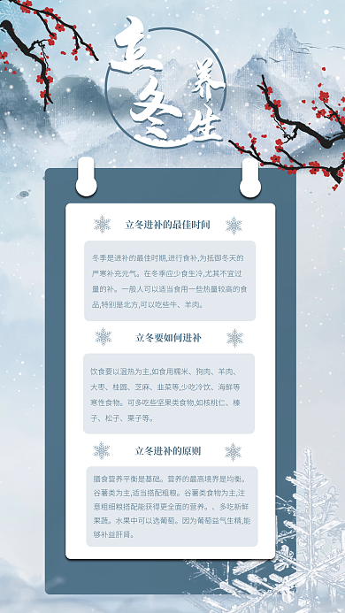 立冬养生量的补羊肉科普手机海报