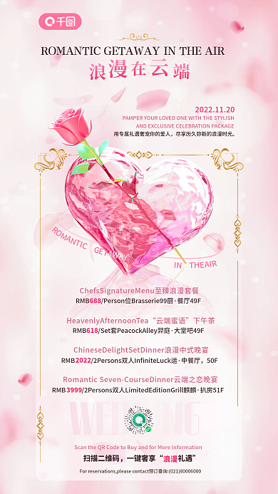 浪漫唯美小清新3d风婚礼婚宴预定宣传海报