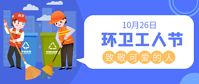 扁平风环卫工人环卫工人节封面