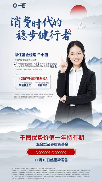 一年持有评价机构财富杂志社海报