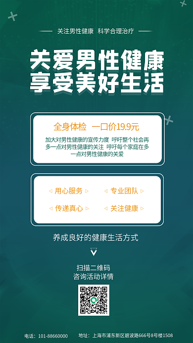 男性健康用心服务专业团队主题海报