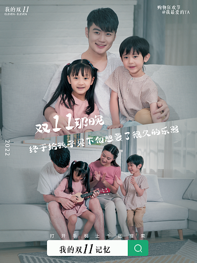 双十一的我的双11纪念记忆印象回忆电商海报