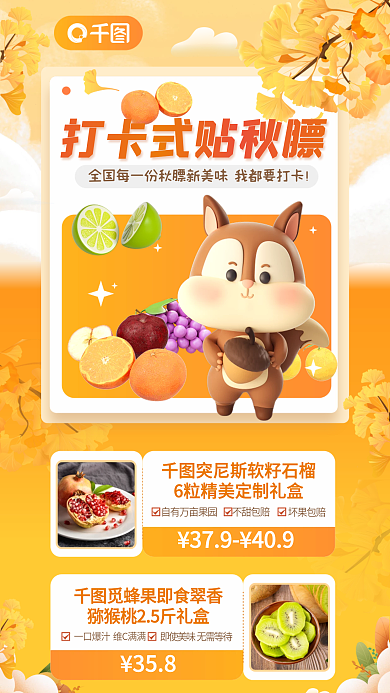 简约水果不甜包赔坏果包赔食品类电商贴秋膘品宣海报