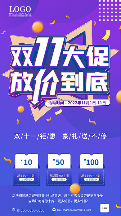 双十一双11LOGO活动时间优惠活动海报
