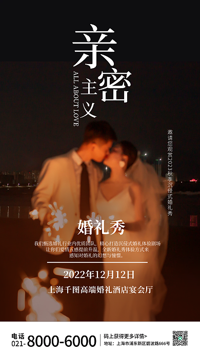 婚礼元素婚礼秀电话秀邀请函