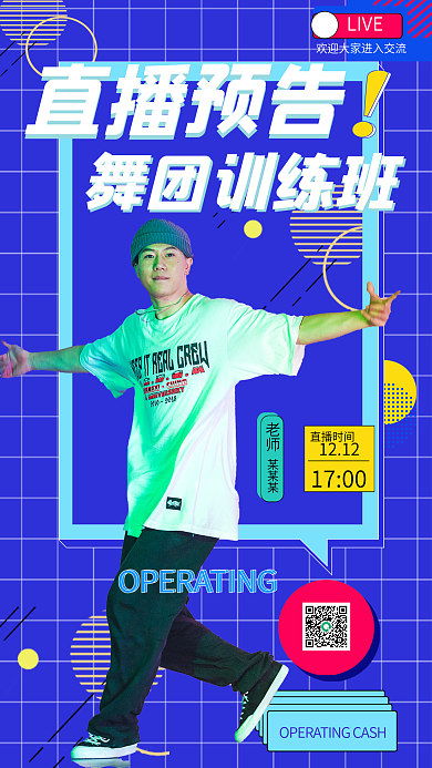 成人舞LIVE直播预告直播促销活动海报