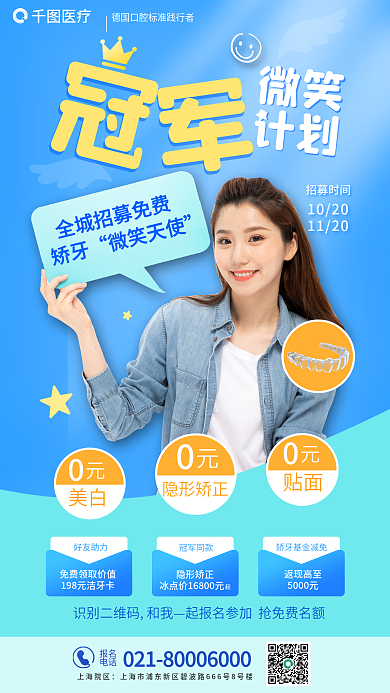 医疗牙科牙医招募免费矫正牙齿海报