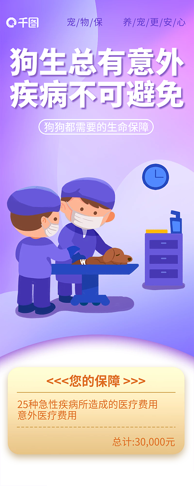 简约风您的保障保险营销信息长图海报