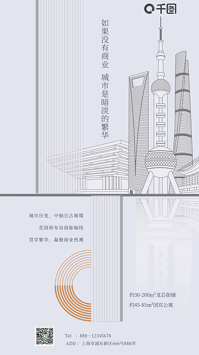 素色线条ADDTel酒店公寓投资海报