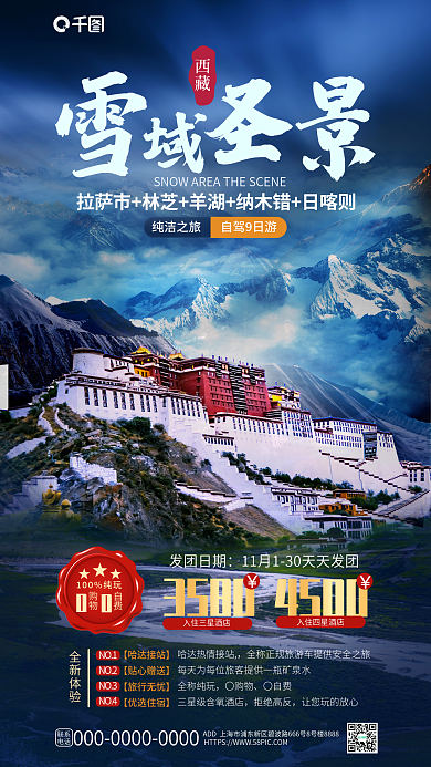 布拉达西藏100纯玩色调旅游创意促销海报
