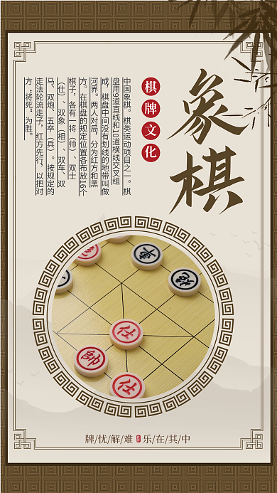 简约复古中国象棋两人对局文化标语海报
