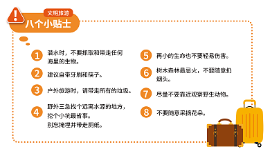 简约风八个小贴士文明旅游小贴士展板展架