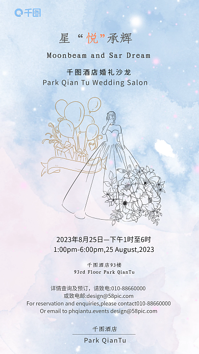 清新花色承辉酒店93楼婚礼沙龙邀请函