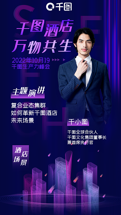 简约深蓝全球合伙人生产力峰会线条人像文旅沙龙商业海报