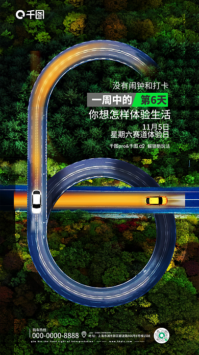 公路创意购车热线qtw试驾会宣传海报