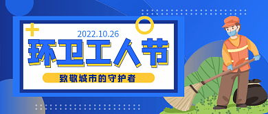 环卫工人节环卫工人节