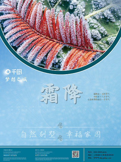 小清新霜降电话地址海报