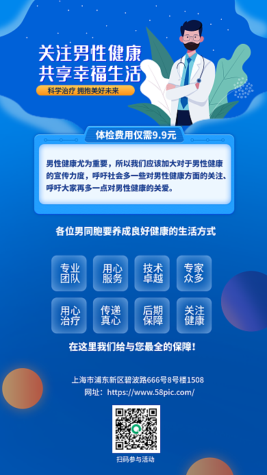 男性健康的宣传力度专业日主题海报