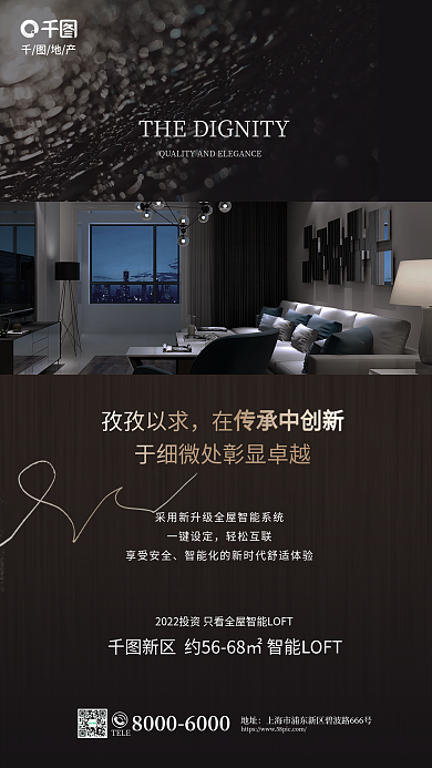 黑金简孜孜以求一键设定屋智能loft酒店地产投资海报