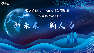 简约风酒店评论纯主题酒店旅游科技风展板