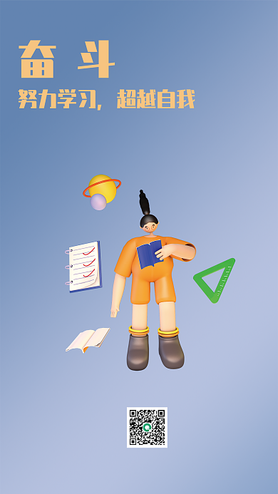 早安小清新奋斗努力学习学习努力奋斗