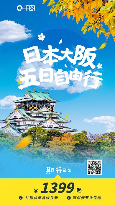 简约日本期待已久1399促销朋友圈海报