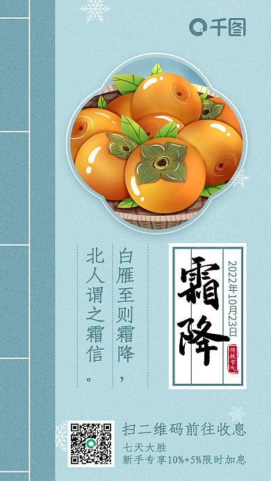 中国风书籍传统节气七天大胜金融借势海报