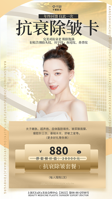 简约清新医美﹝抗逆龄青春医美抗衰美容卡