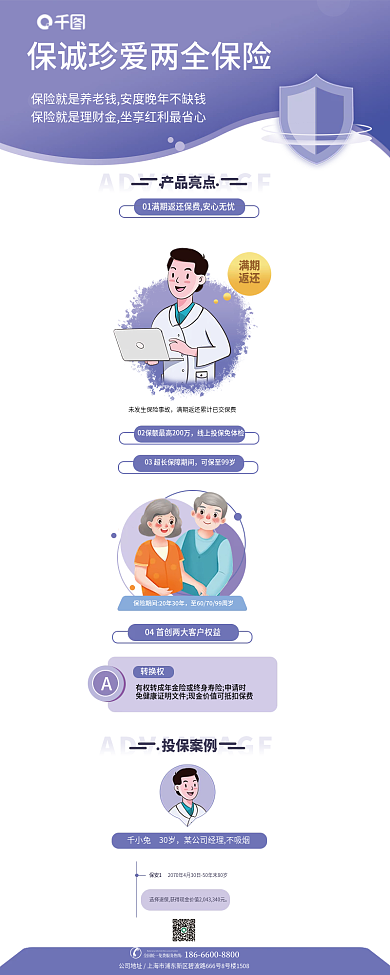 扁平风组合千小兔30岁信息长图