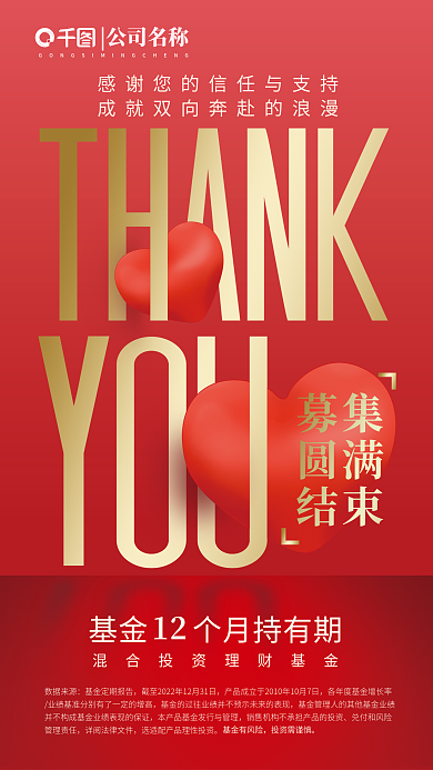 感谢元素公司名称数据来源结束宣传海报