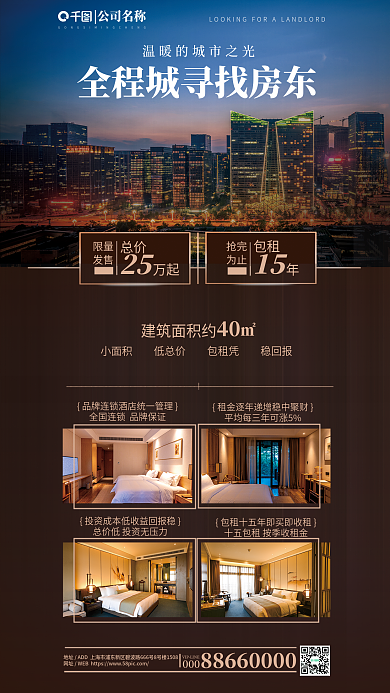 怀旧复古限量发售投资人招募海报