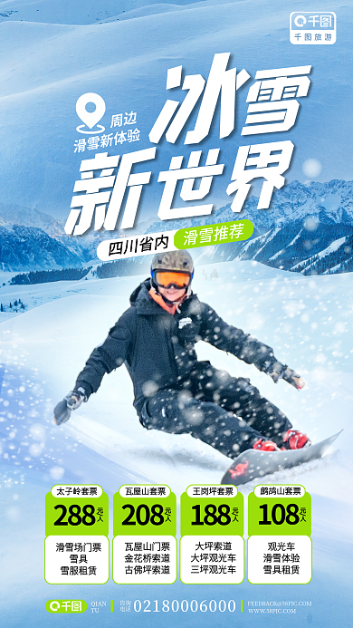 案例冬季旅游周边年轻活力干净配色海报